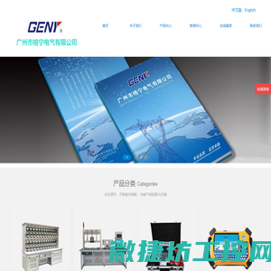 广州市格宁电气有限公司