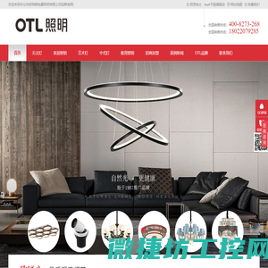 OTL照明,CCTV展播灯具生产厂家,灯具加盟,中山市欧特朗电器照明有限公司