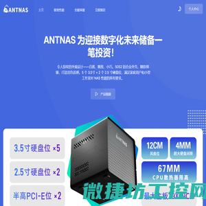 ANTNAS官网