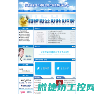 河南省家电与网络信息产品维修行业协会