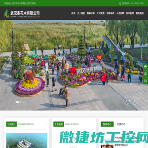 武汉市花木有限公司