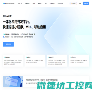 腾讯云开发