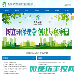 青岛博辰生态环境科技集团有限公司