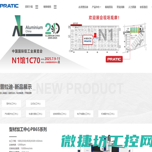 型材加工中心