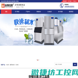 -制冰机,片冰机,雪花制冰机,食品加工片冰机,片冰机厂家-郑州华豫兄弟制冷设备有限公司