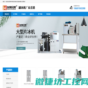 超市制冰机,食品加工片冰机,郑州制冰机,华豫兄弟制冰机