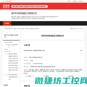 亳州市中铁军海建设工程有限公司