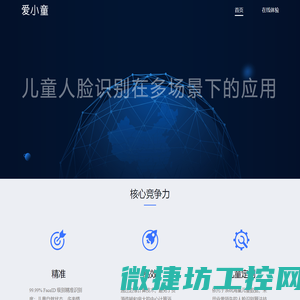 爱小童