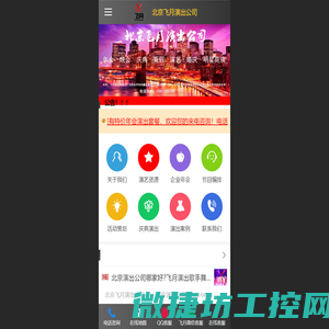 北京飞月演出公司