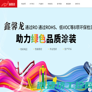 鑫馨龙粉末涂料厂家批发价格低