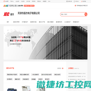 天津嘉杰电子JEC