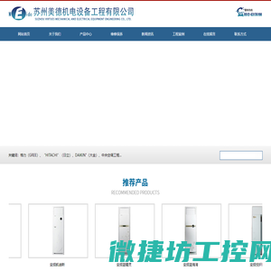 苏州美德机电设备工程有限公司