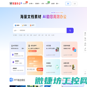 【熊猫办公】PPT模板