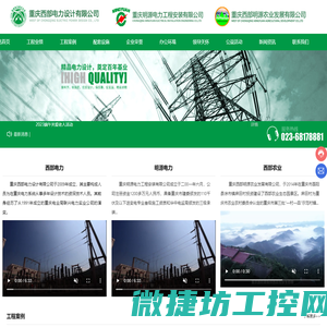 重庆西部电力设计有限公司