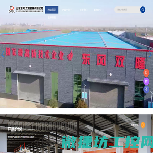 山东东风双隆机械有限公司