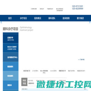 广州爱尔眼科医院【官网】三级眼科医院