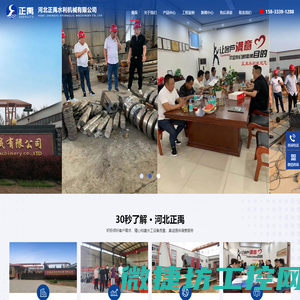 河北正禹水利机械有限公司