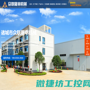 诸城市众联屠宰机械有限公司