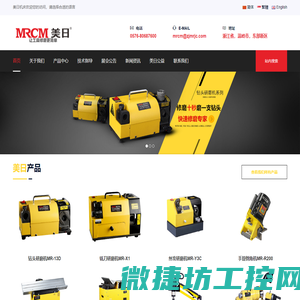 mrcm美日机床钻头研磨机,铣刀研磨机,丝攻研磨机,倒角机,锯片磨齿机,磨钻头机,钻头磨刀机,磨铣刀机