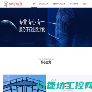 慧悟软件