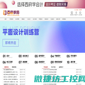 西府教育官网：提供镇江会计培训