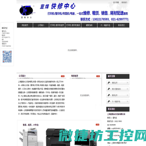上海宣烽办公设备有限公司