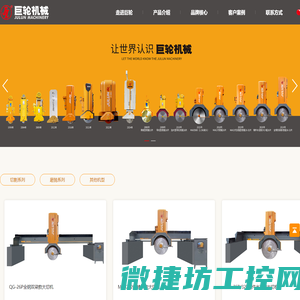 福建省南安市巨轮机械有限公司