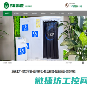 北京玮烨氧空间微高压氧舱招商