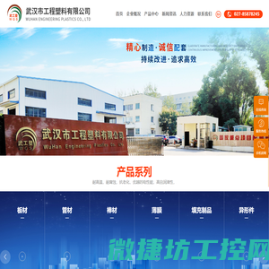 武汉市工程塑料有限公司