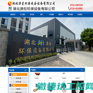 湖北澳星环保成套设备有限公司