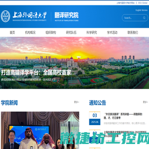 翻译研究院