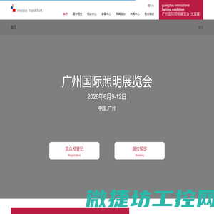 2025广州国际照明展览会