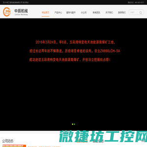 四川中辰工程机械设备有限公司