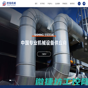 江阴市世铭机械科技有限公司