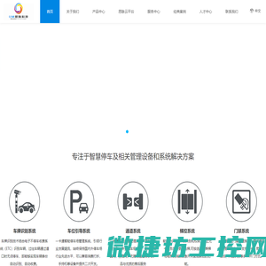 车牌识别系统,车位引导系统,通道系统,梯控系统,门禁系统,深圳市思脉科技发展有限公司