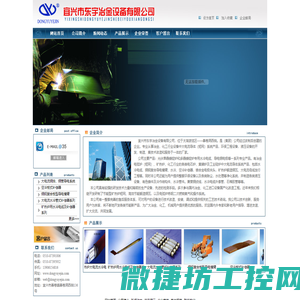 宜兴市东宇冶金设备有限公司