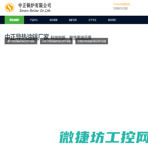 导热油锅炉