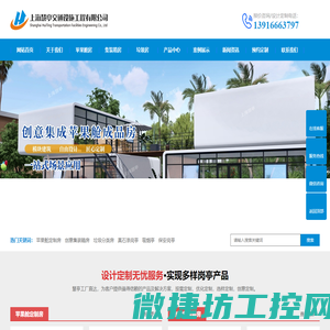 集成房屋