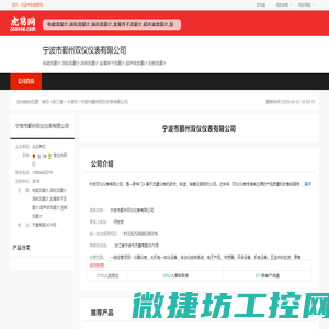 宁波市鄞州双仪仪表有限公司