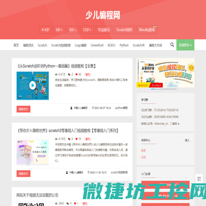 少儿编程网