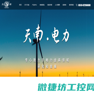 江苏天南电力股份有限公司