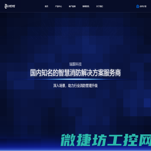 智慧消防品牌服务商