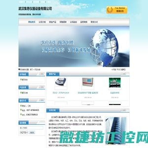 武汉集思仪器设备有限公司