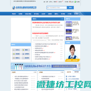 北京仪化通标科技有限公司