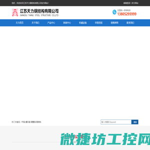 通讯塔