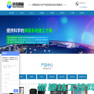 沃佳医疗技术（江苏）有限公司屏蔽室设计生产,信息安全类方案解决