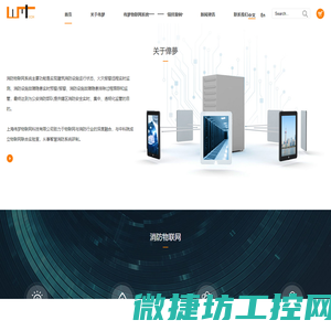 上海伟梦物联网科技有限公司