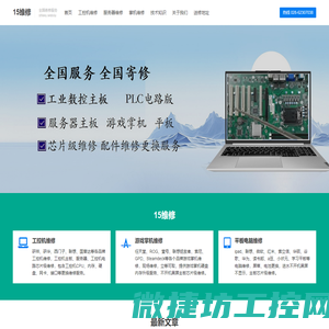 成都工控机维修