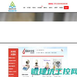 知名水分测定仪,水分仪原理,水活度仪标准,塑胶水分仪/卤素水分仪,红外水分测定仪/石膏相组分析仪,肉类水分仪
