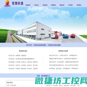 广西智慧称重科技有限公司www.智慧称重.cn